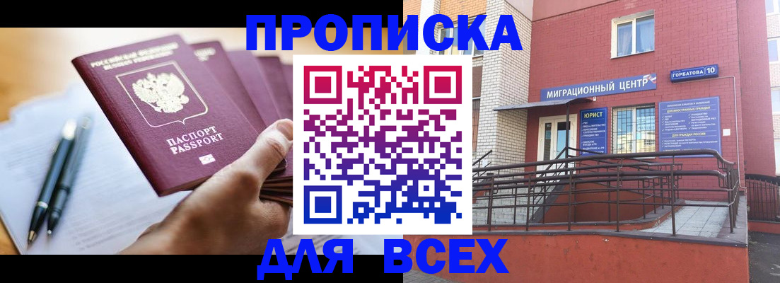 временная регистрация собственник в Усть-Лабинске