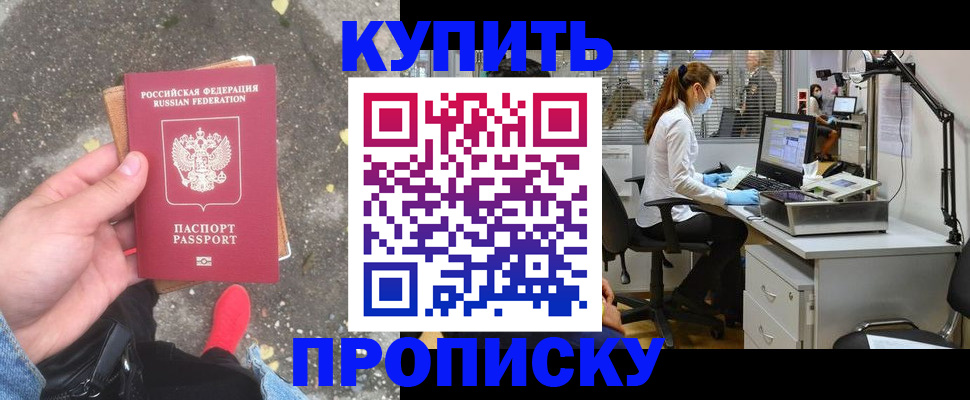 временная регистрация купить в Усть-Лабинске